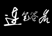连笔签名 连笔签名预览