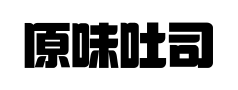 原味吐司 原味吐司预览